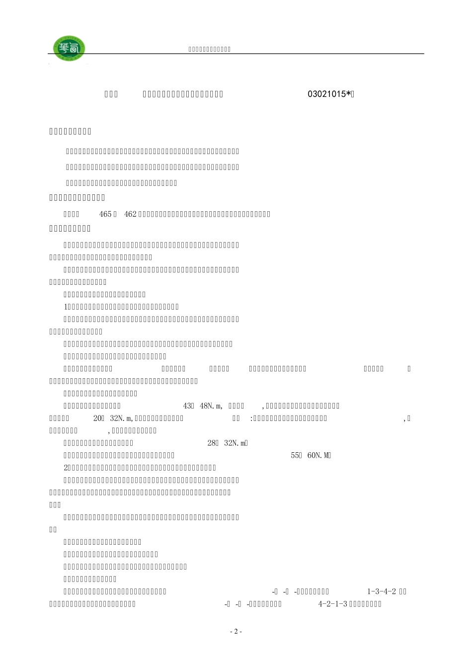 汽车发动机拆装实验指导书_第3页