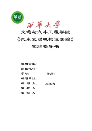 汽车发动机拆装实验指导书