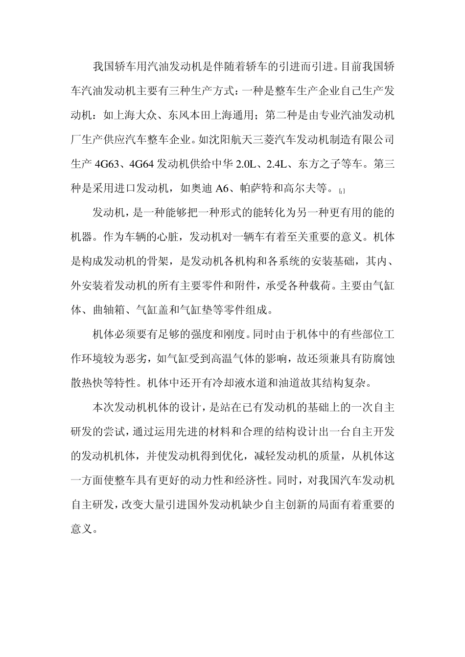 汽车发动机机体设计开题报告_第2页