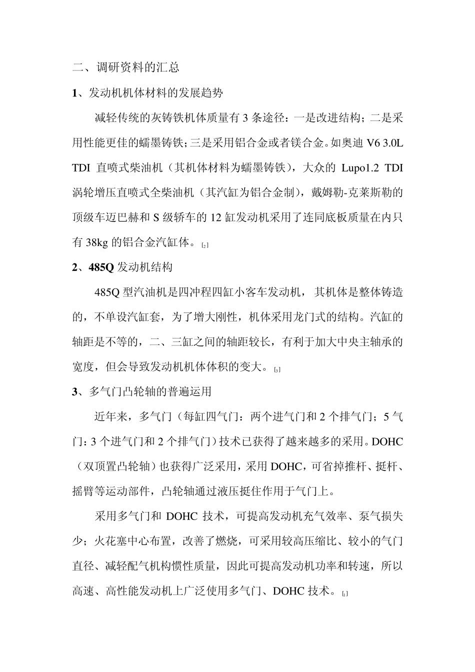 汽车发动机机体设计开题报告_第3页