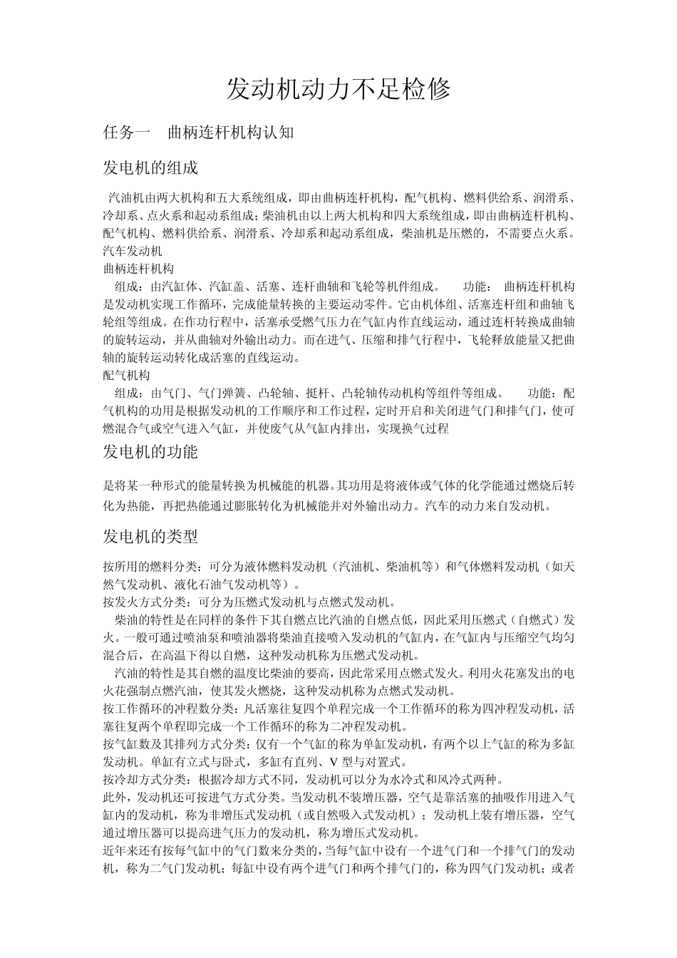 汽车发动机机械系统检修_第1页