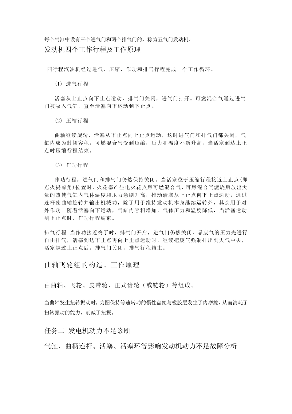 汽车发动机机械系统检修_第2页