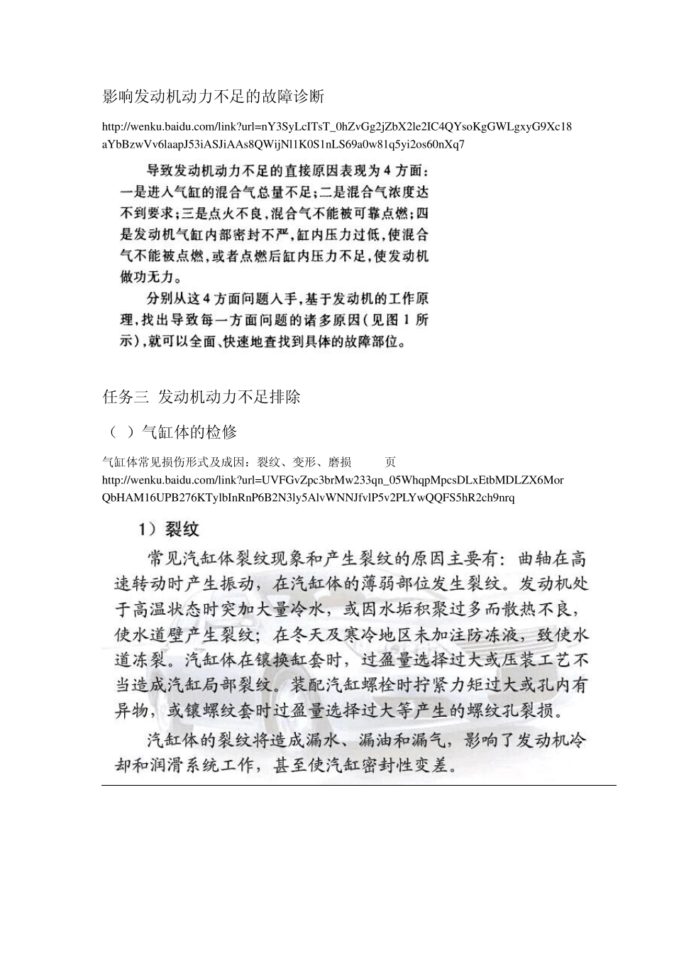 汽车发动机机械系统检修_第3页