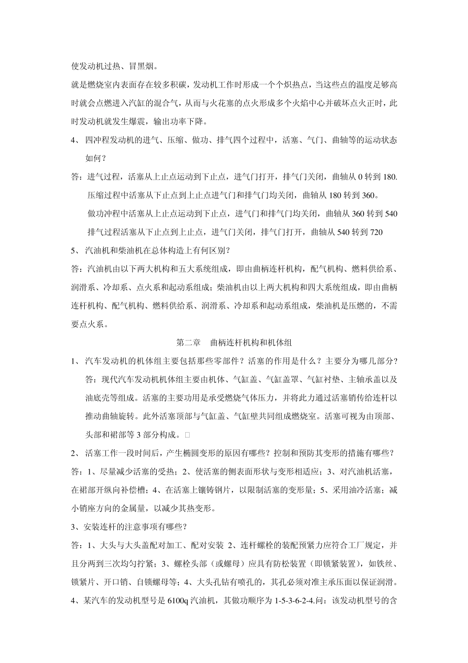 汽车发动机构造B作业习题1_第2页
