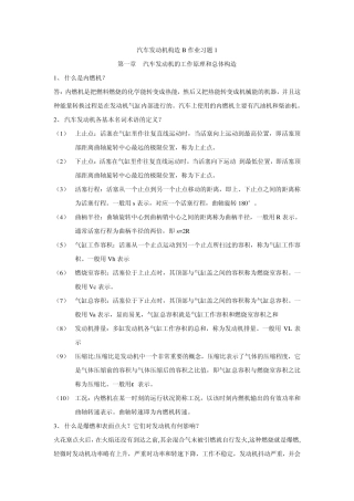 汽车发动机构造B作业习题1