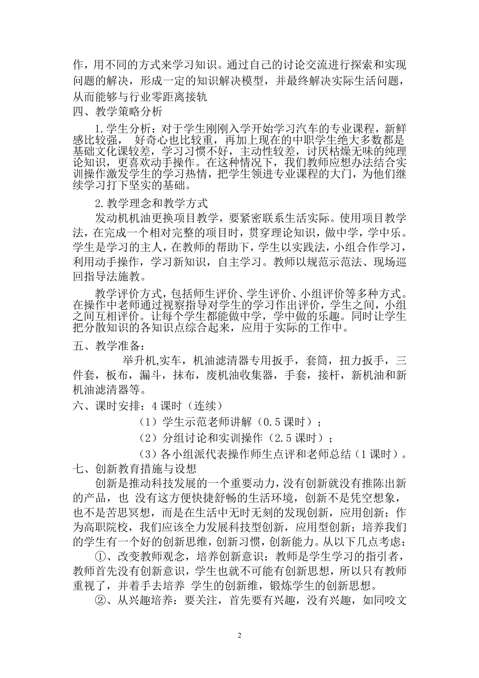 汽车发动机机油更换教学设计_第2页