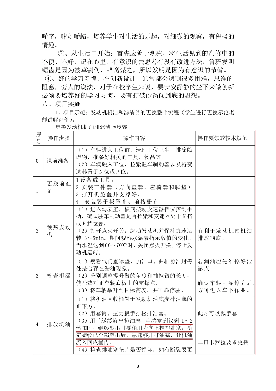 汽车发动机机油更换教学设计_第3页