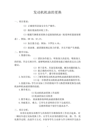 汽车发动机机油更换教学设计