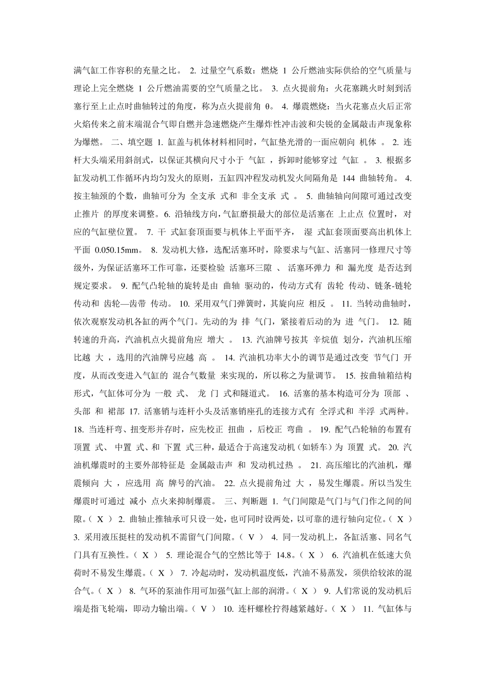 汽车发动机构造与维修]形成性考核册作业答案_第2页