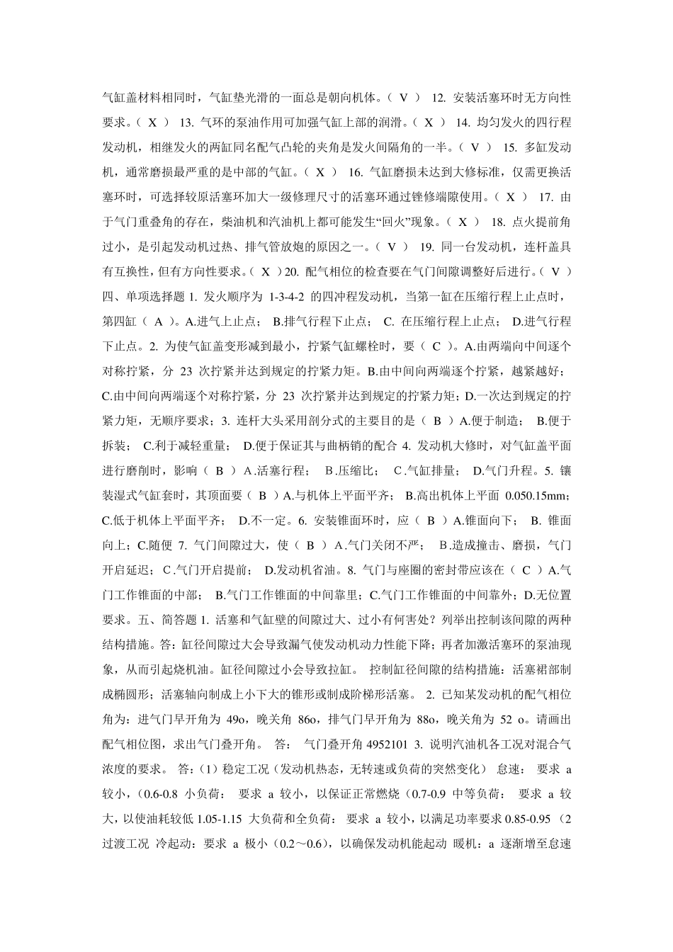 汽车发动机构造与维修]形成性考核册作业答案_第3页