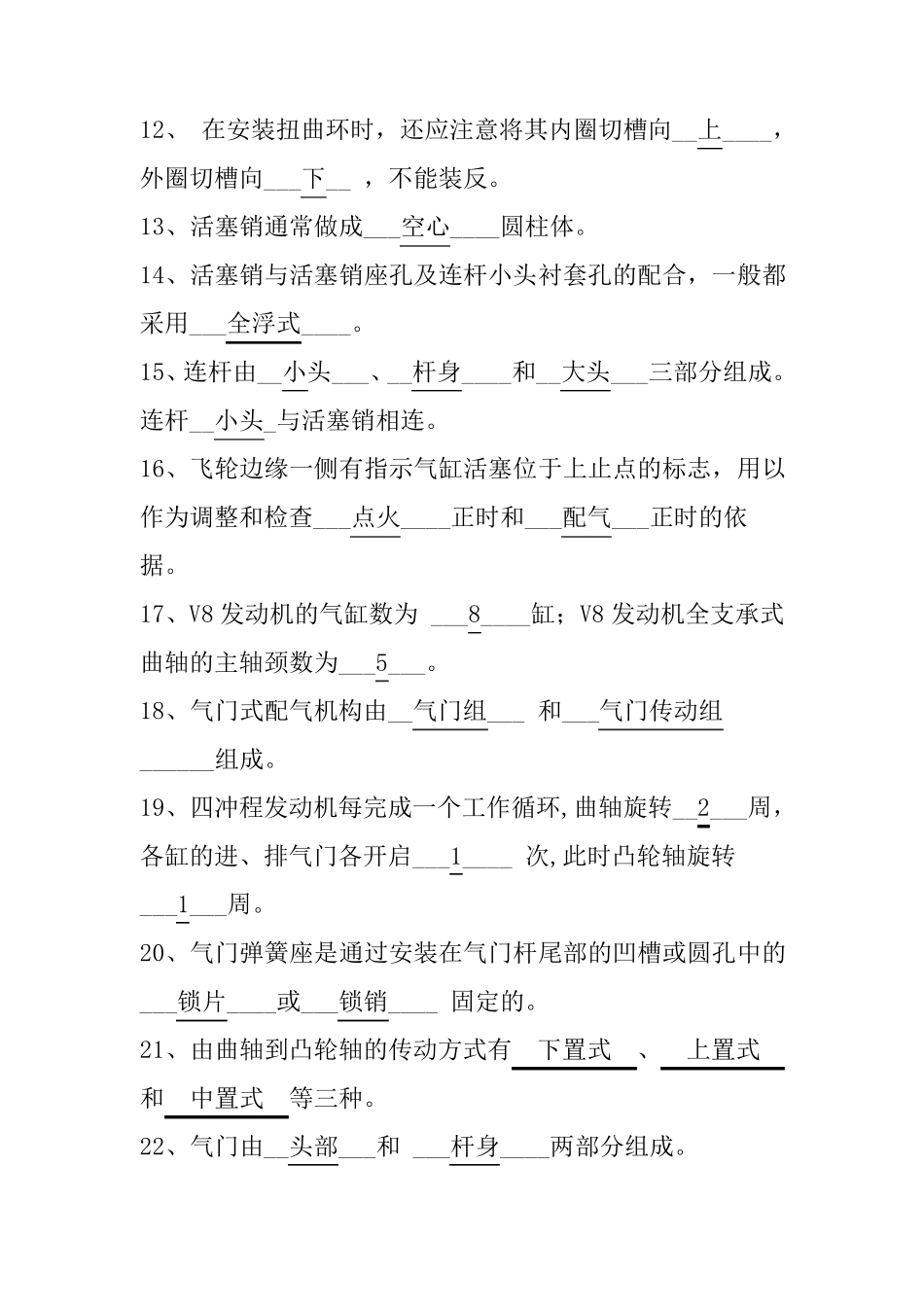 汽车发动机构造与维修总复习题与答案_第2页
