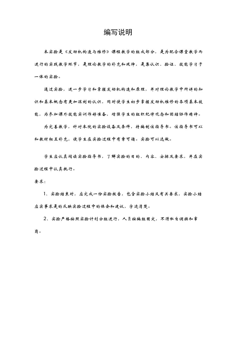 汽车发动机构造与维修实验指导书_第2页