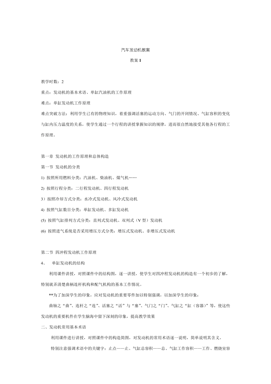 汽车发动机构造与维修教学教案_第1页