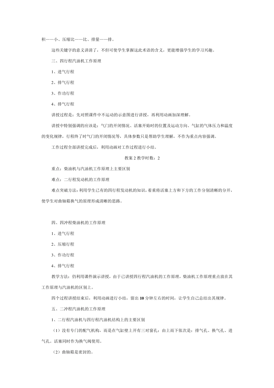 汽车发动机构造与维修教学教案_第2页