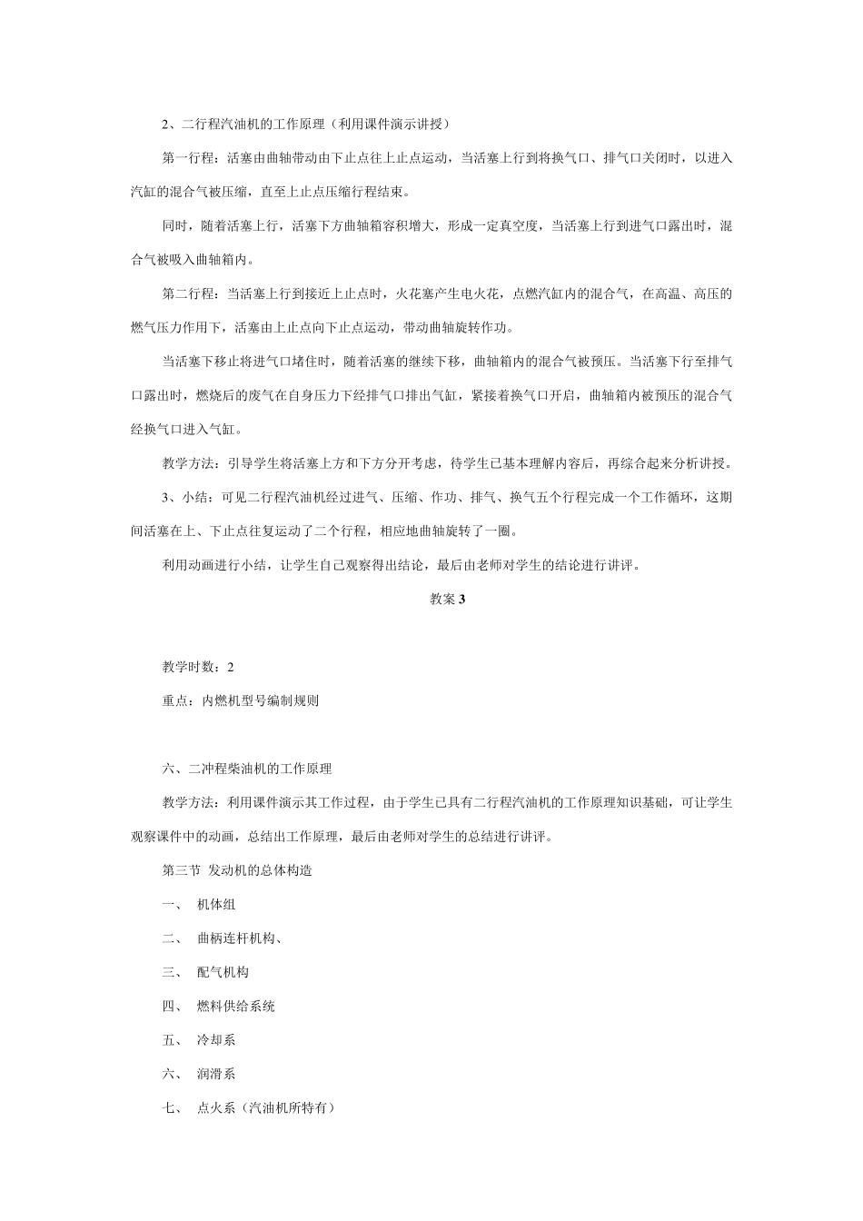 汽车发动机构造与维修教学教案_第3页