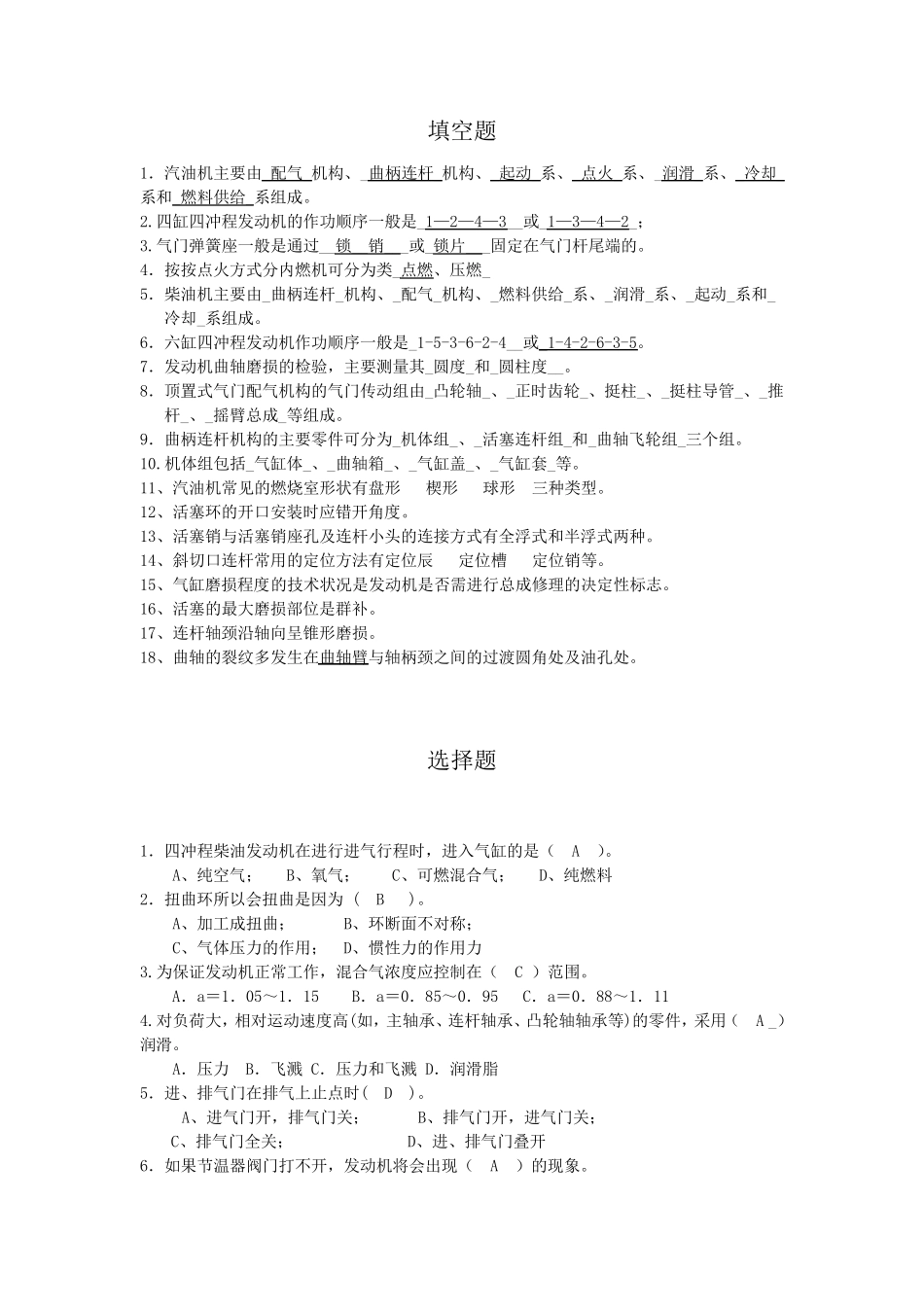 汽车发动机构造与维修期末试题库及答案_第1页