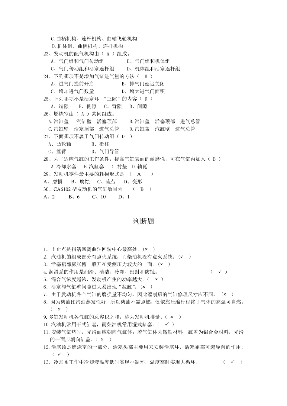 汽车发动机构造与维修期末试题库及答案_第3页