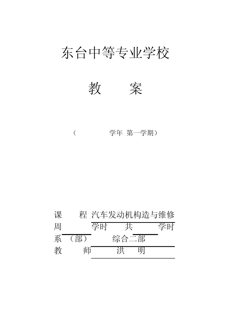 汽车发动机构造与维修电子教案_第1页