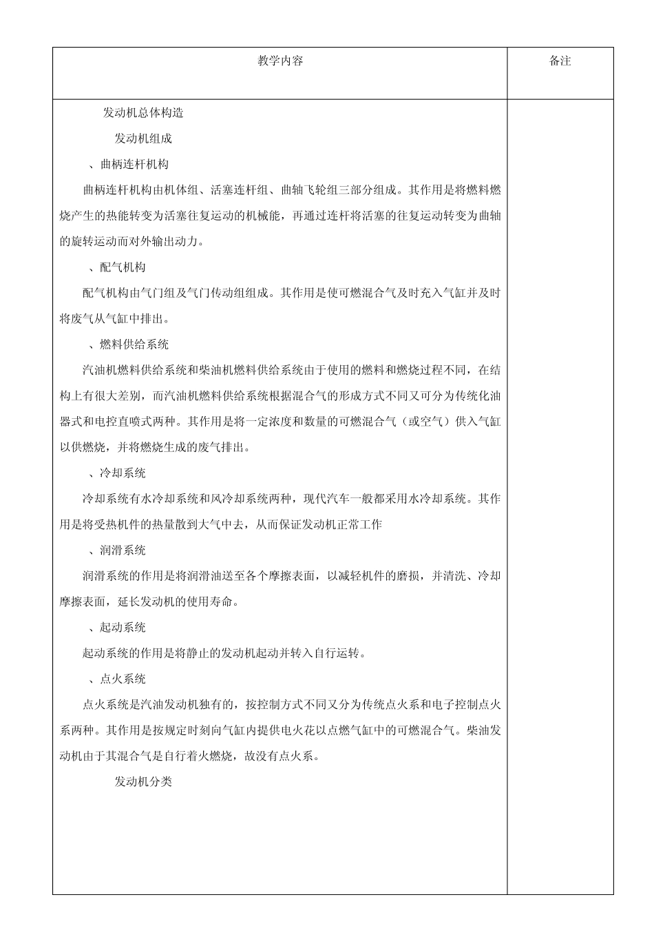 汽车发动机构造与维修电子教案_第3页