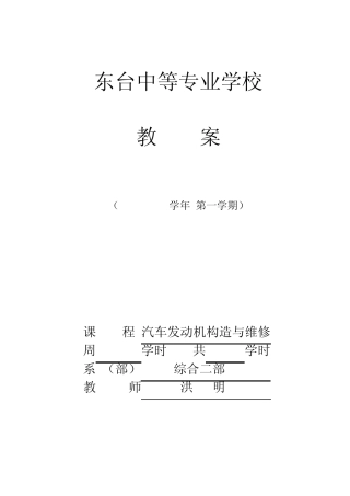 汽车发动机构造与维修电子教案