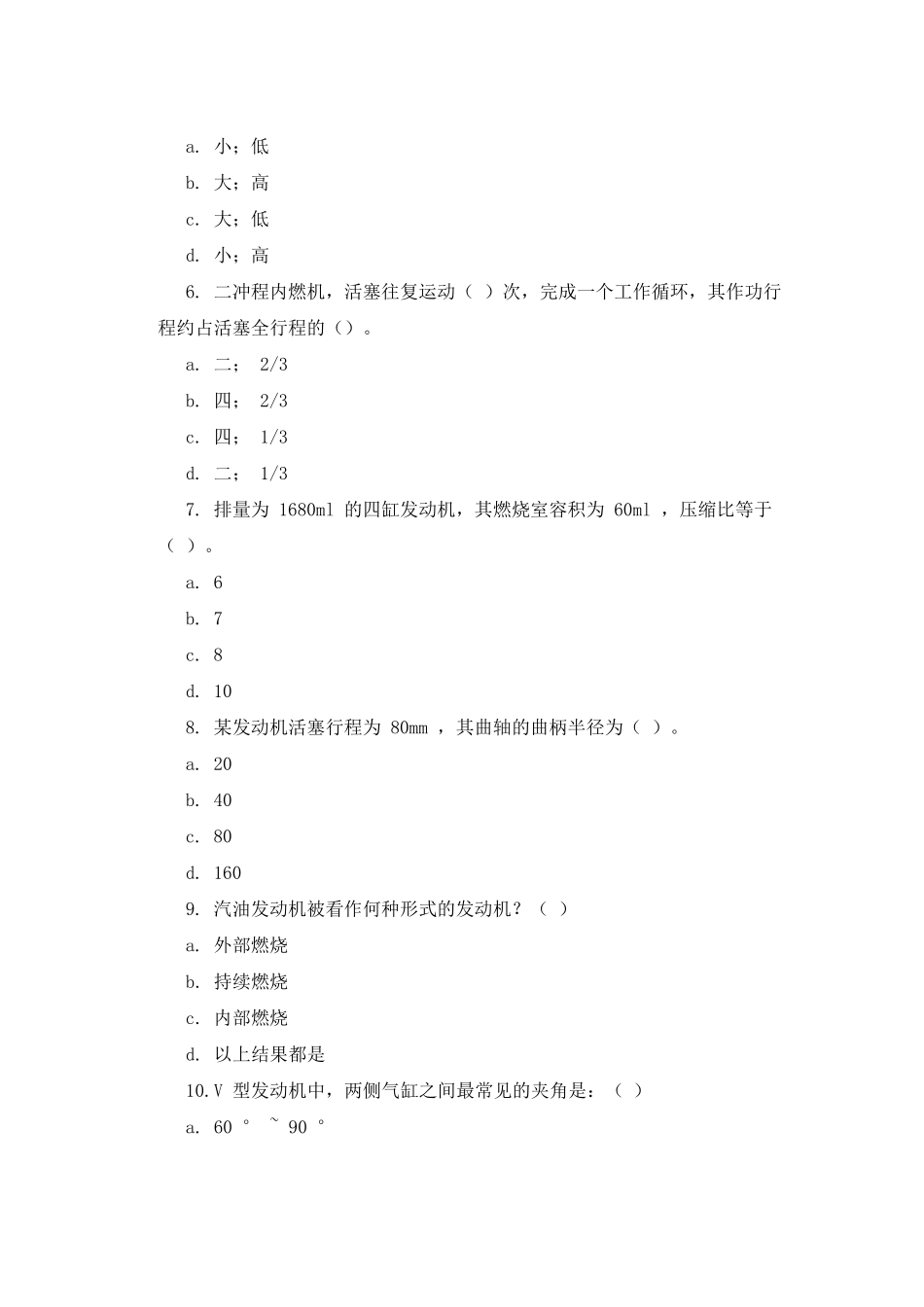 汽车发动机构造与维修系列题库_第2页