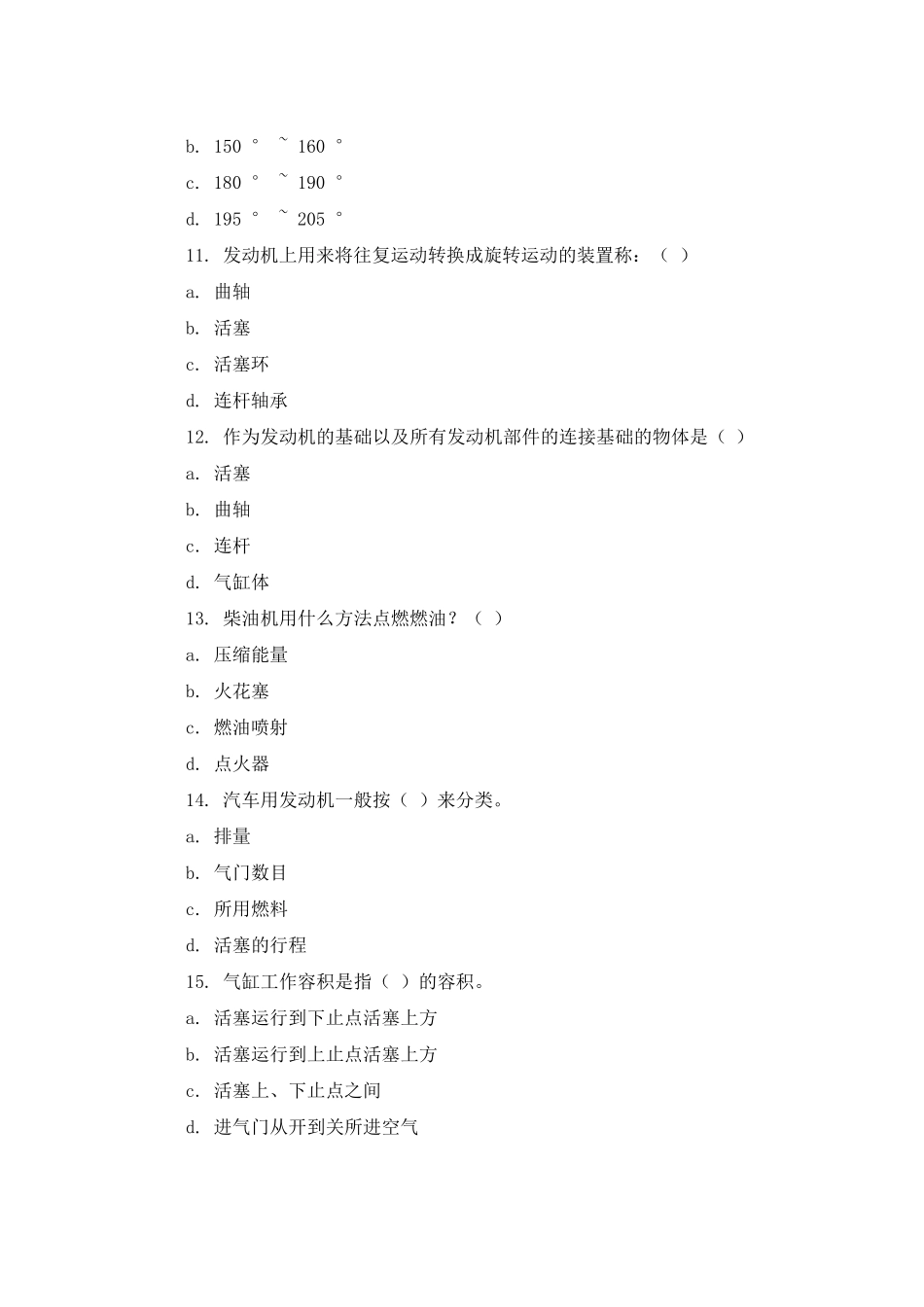 汽车发动机构造与维修系列题库_第3页