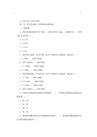 汽车发动机构造与维修系列题库
