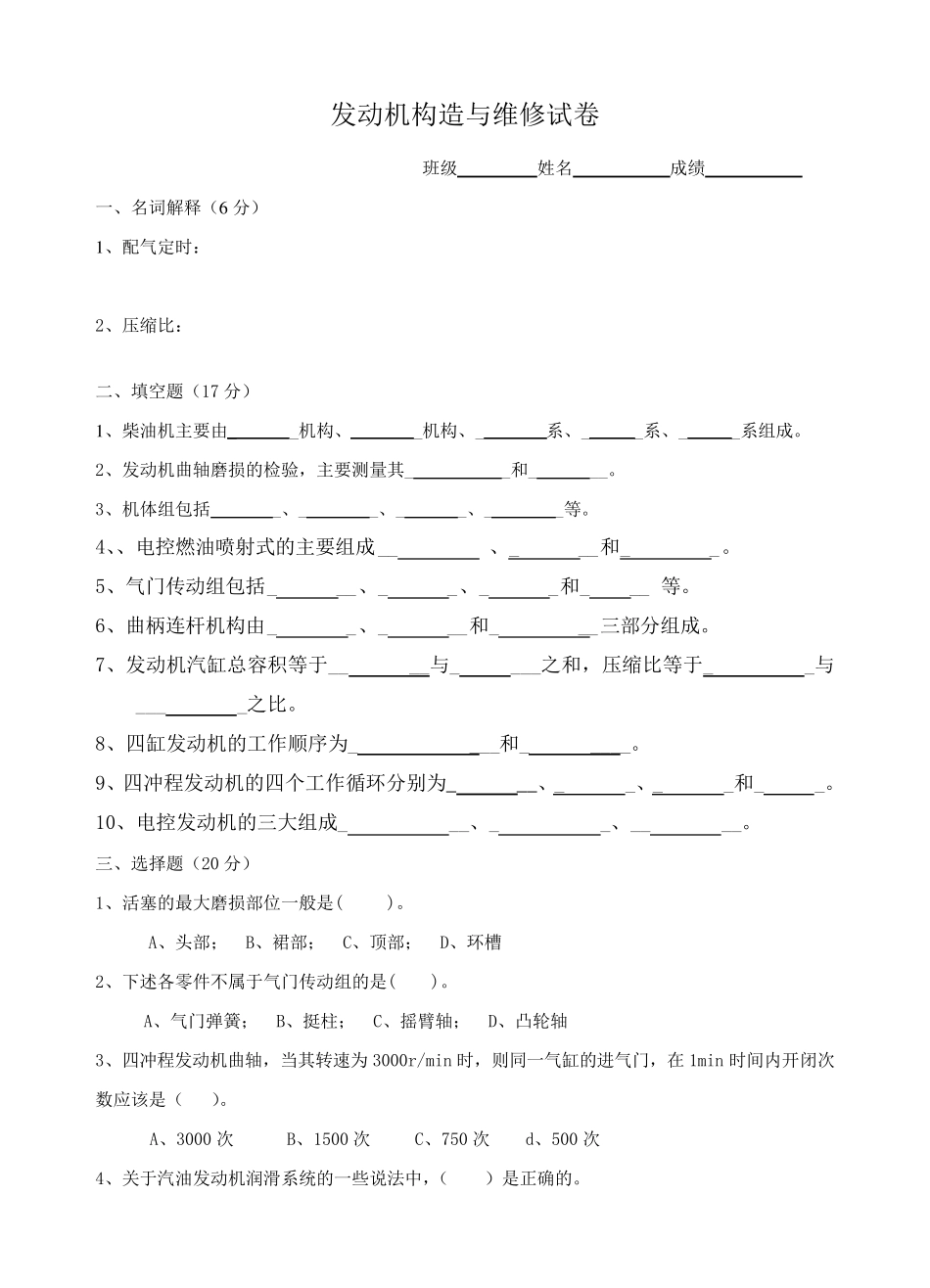 汽车发动机构造与维修试题及答案_第1页