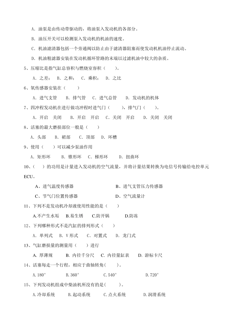 汽车发动机构造与维修试题及答案_第2页