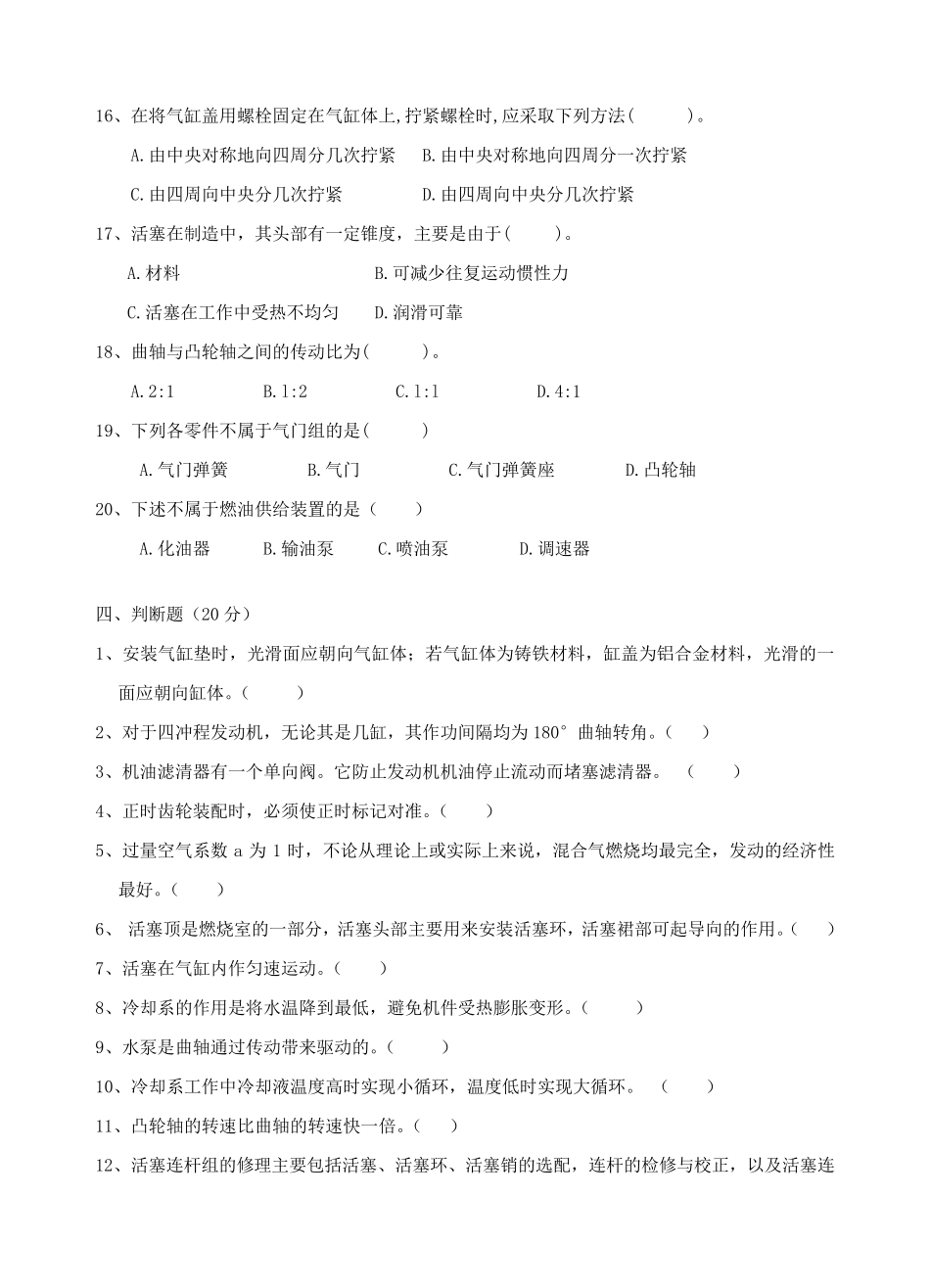 汽车发动机构造与维修试题及答案_第3页