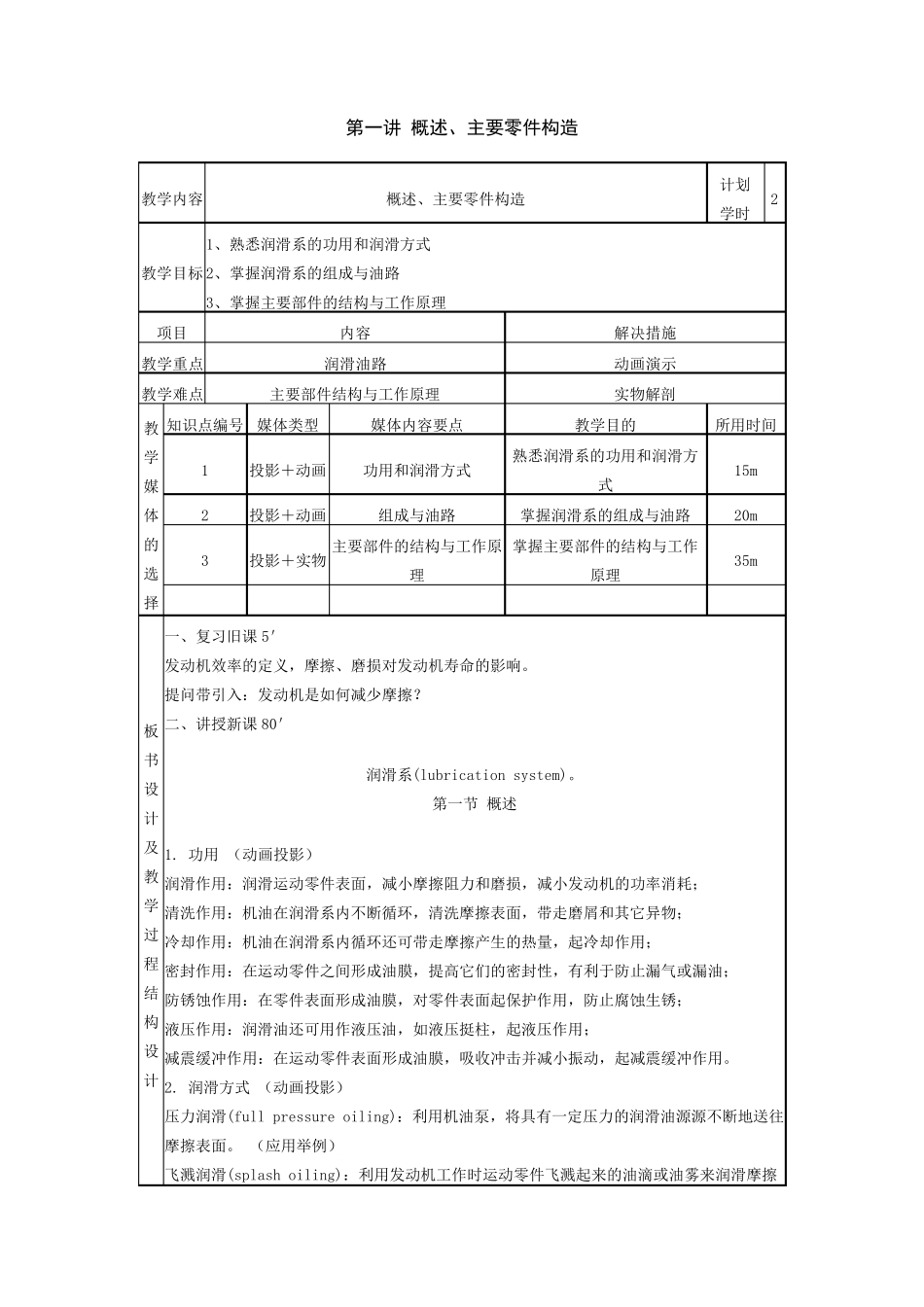 汽车发动机构造及检修教案第五单元润滑系_第1页