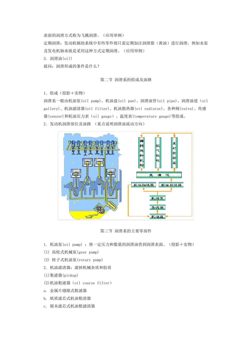 汽车发动机构造及检修教案第五单元润滑系_第2页