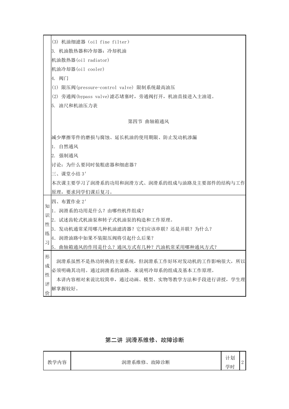 汽车发动机构造及检修教案第五单元润滑系_第3页
