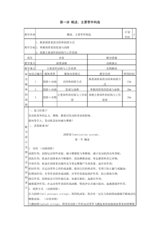 汽车发动机构造及检修教案第五单元润滑系