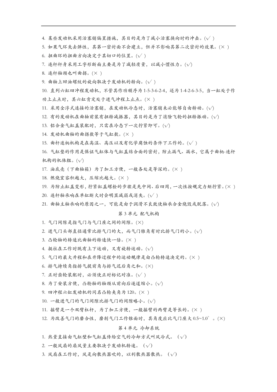 汽车发动机构造和维修考试试题库(含答案解析)_第2页