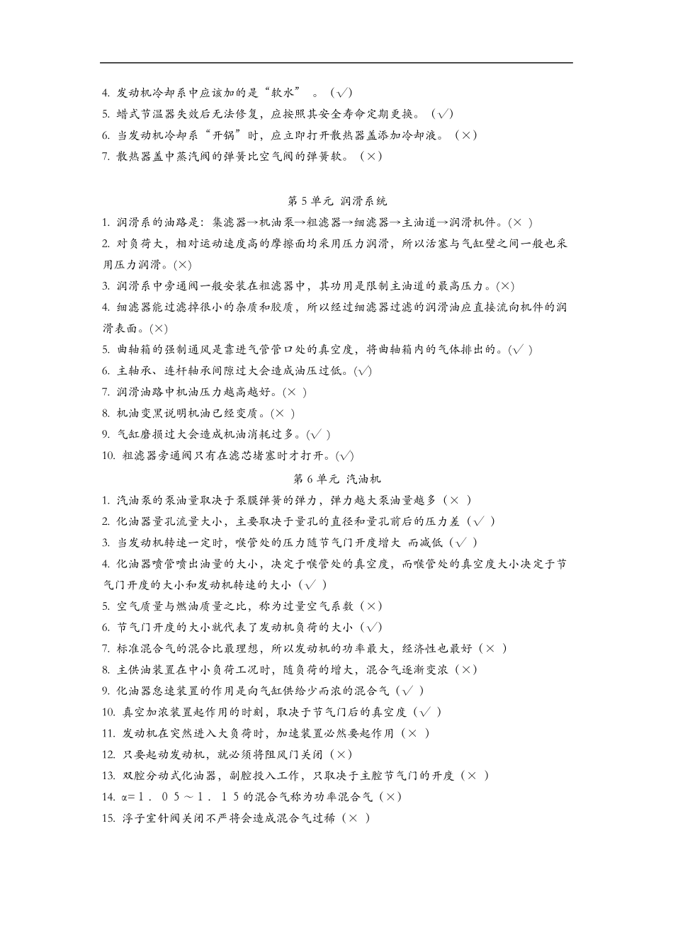 汽车发动机构造和维修考试试题库(含答案解析)_第3页