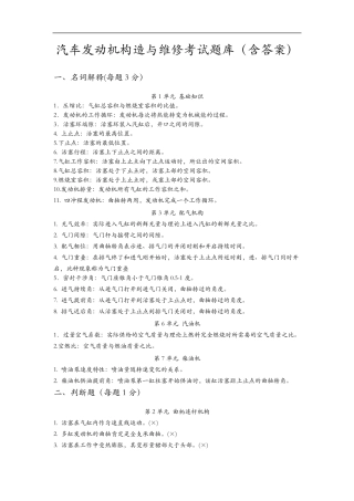 汽车发动机构造和维修考试试题库(含答案解析)