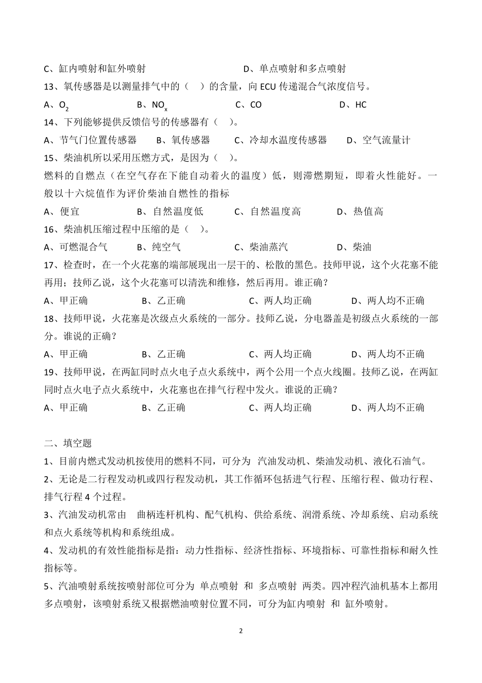 汽车发动机构造复习题2_第2页