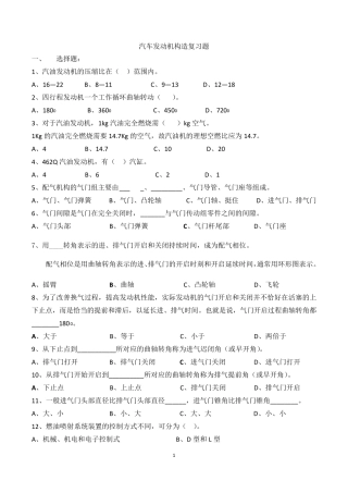 汽车发动机构造复习题2