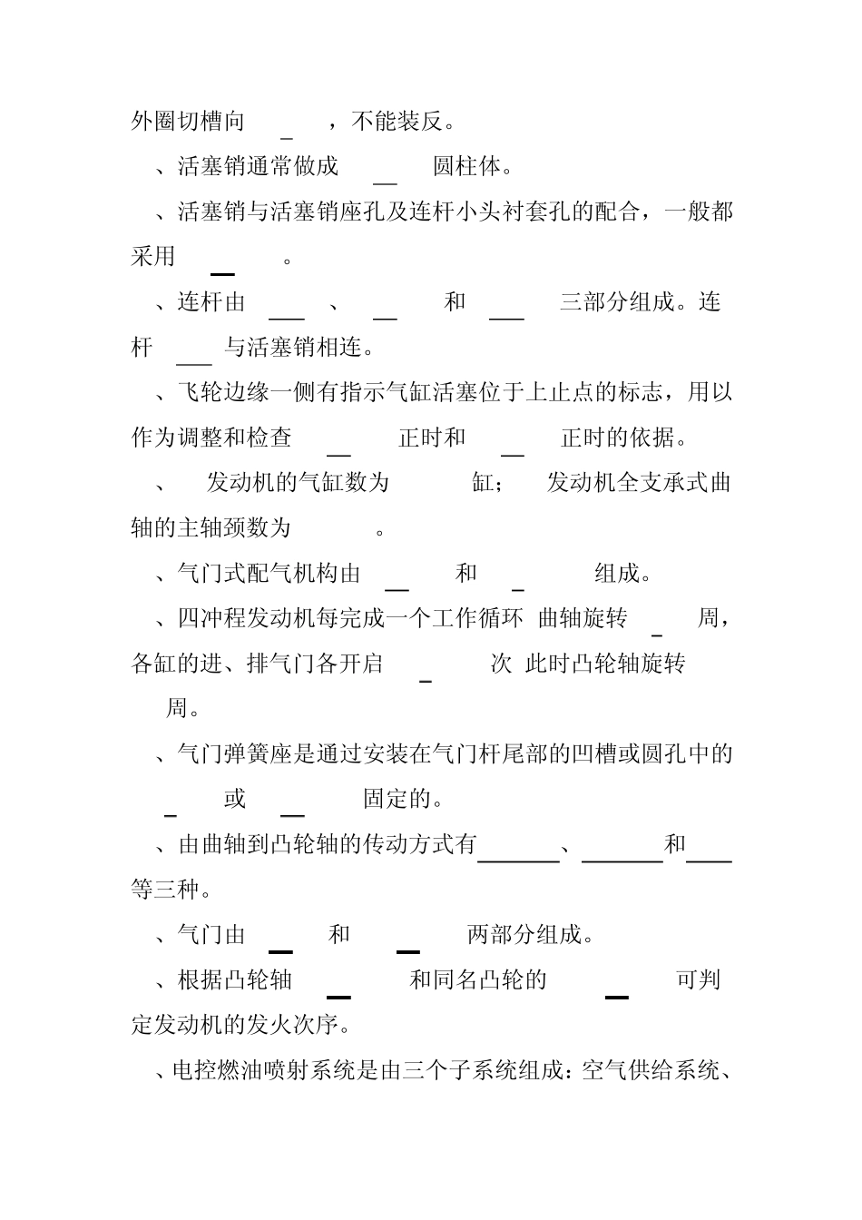 汽车发动机检测与维修考试题库_第2页
