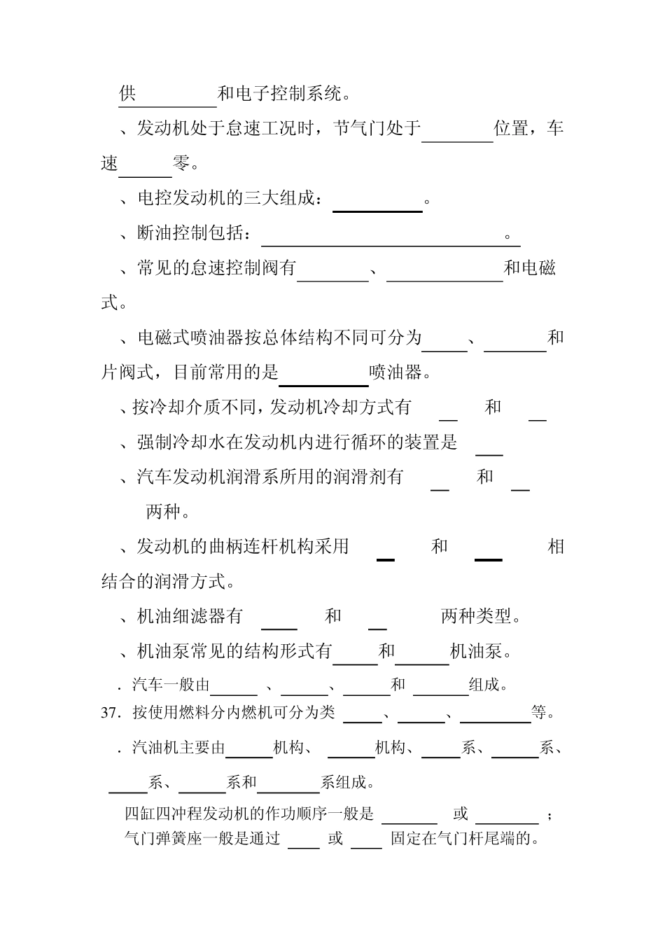 汽车发动机检测与维修考试题库_第3页