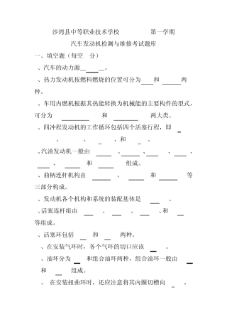 汽车发动机检测与维修考试题库