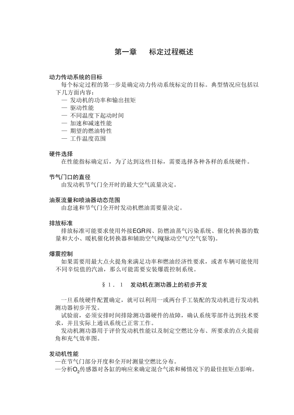 汽车发动机标定技术_第1页
