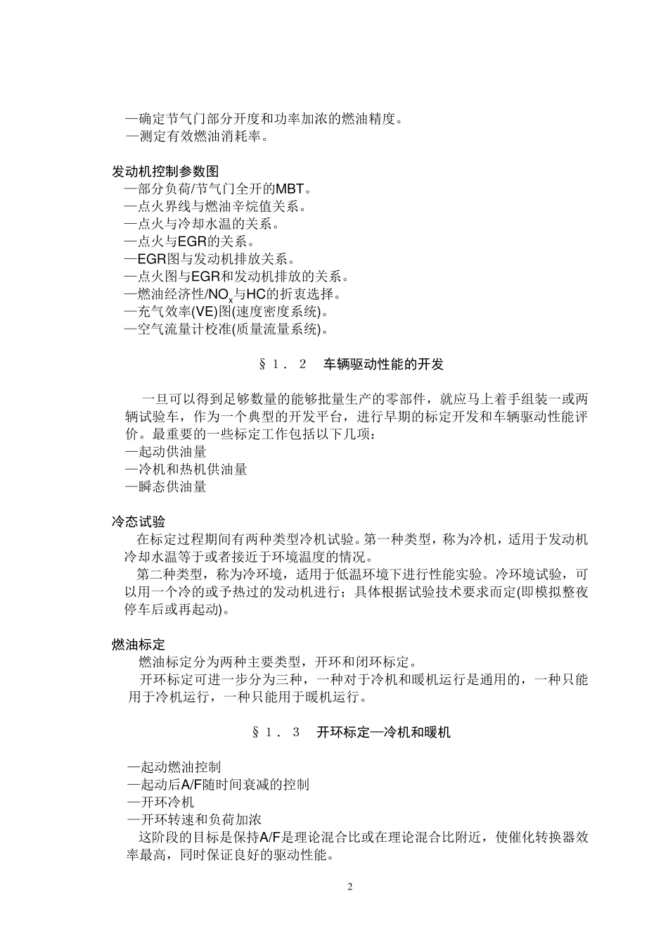 汽车发动机标定技术_第2页