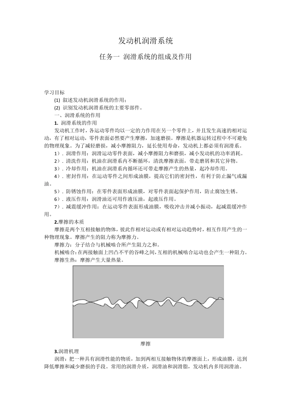 汽车发动机润滑系统构造与维修教案_第1页
