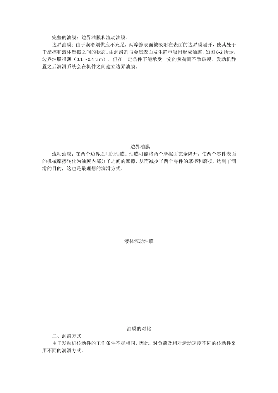 汽车发动机润滑系统构造与维修教案_第2页