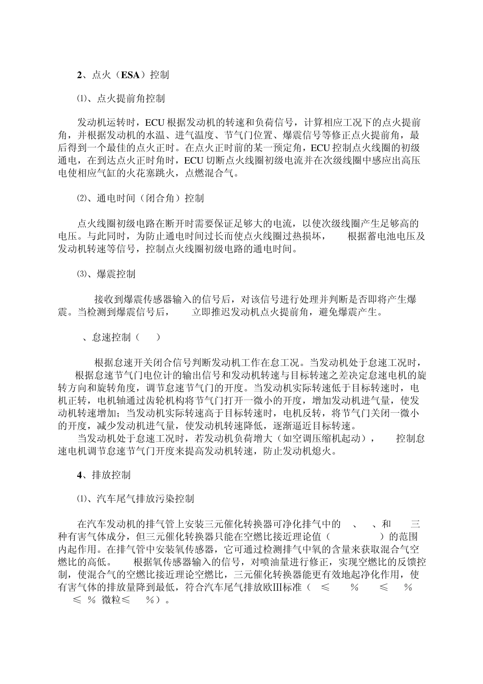 汽车发动机电子控制单元(ECU)_第3页