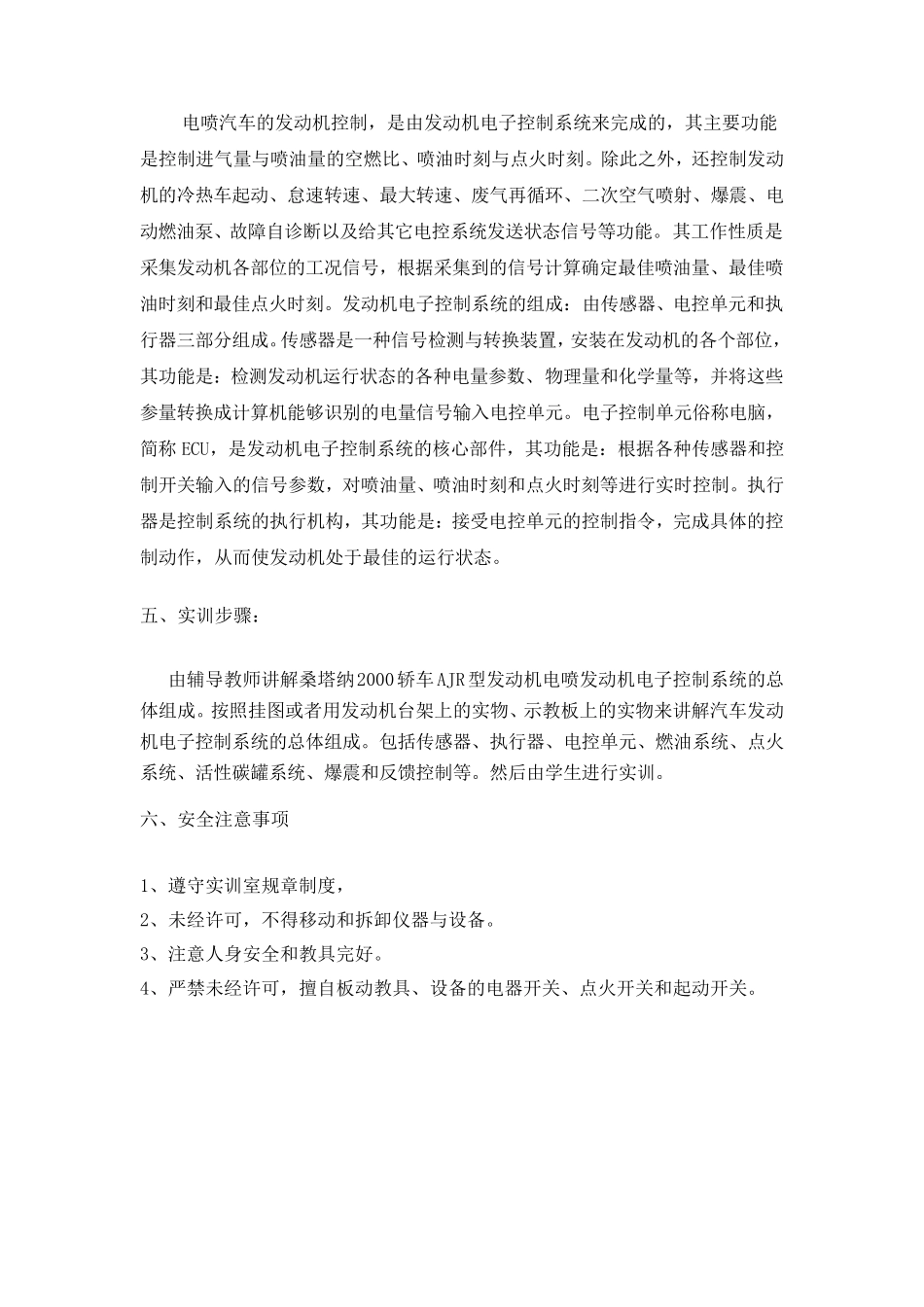 汽车发动机电子控制系统实训指导书_第3页