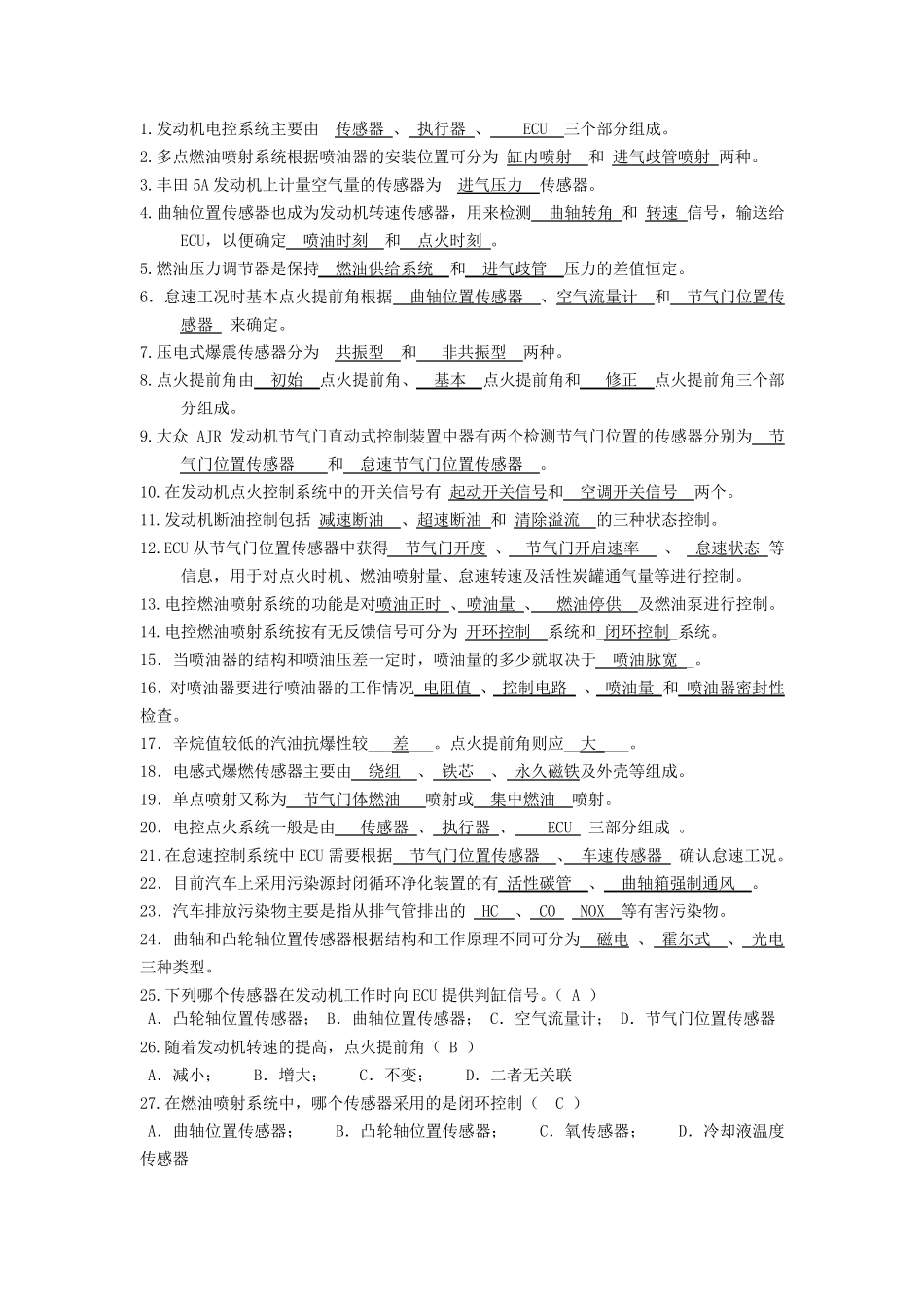 汽车发动机电控复习题带答案_第1页