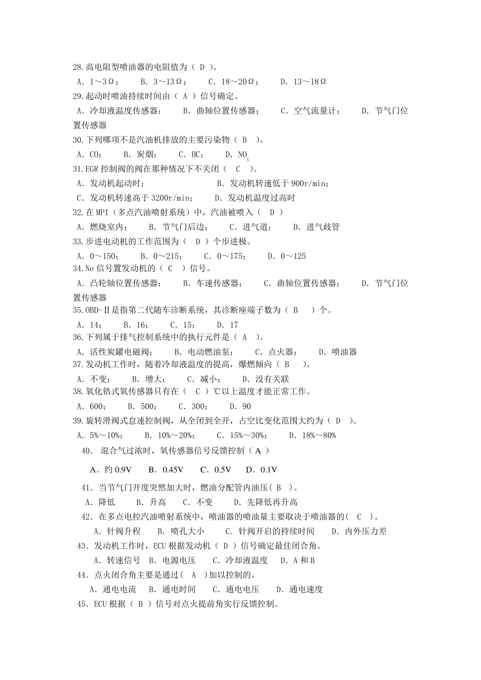 汽车发动机电控复习题带答案_第2页